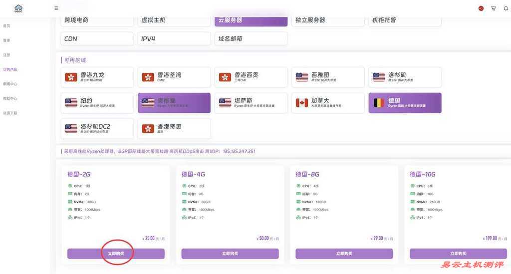 UQIDC德国VPS购买教程-套餐选择