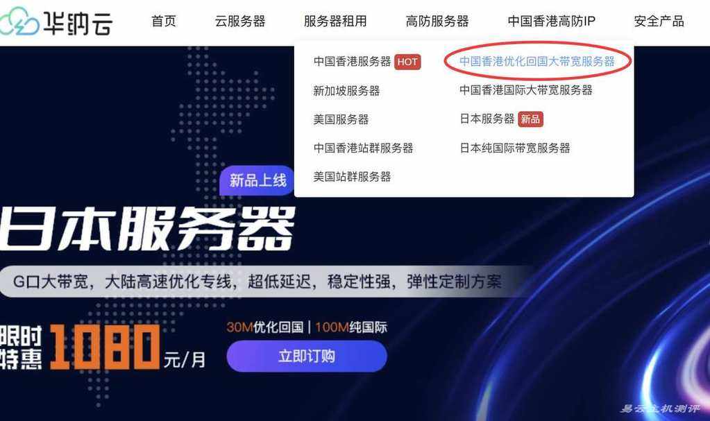 华纳云香港大带宽服务器购买教程-入口链接
