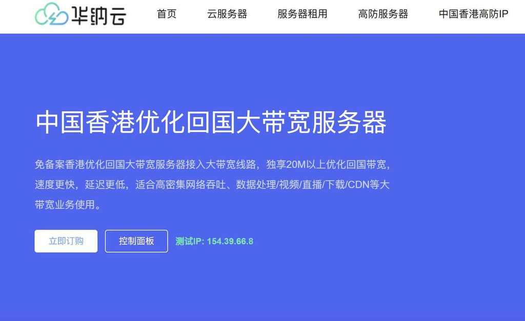 华纳云：香港大带宽独立服务器-100Mbps带宽