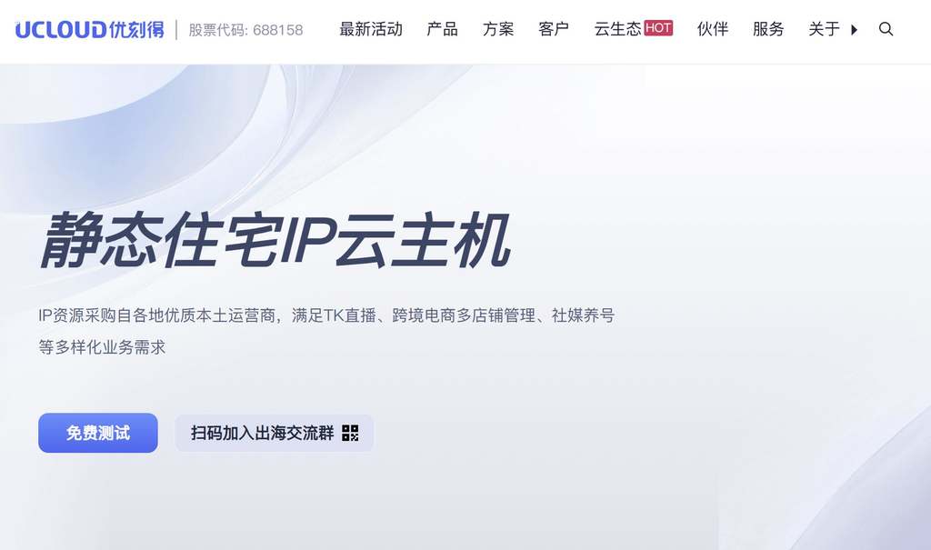 双ISP VPS推荐-UCloud