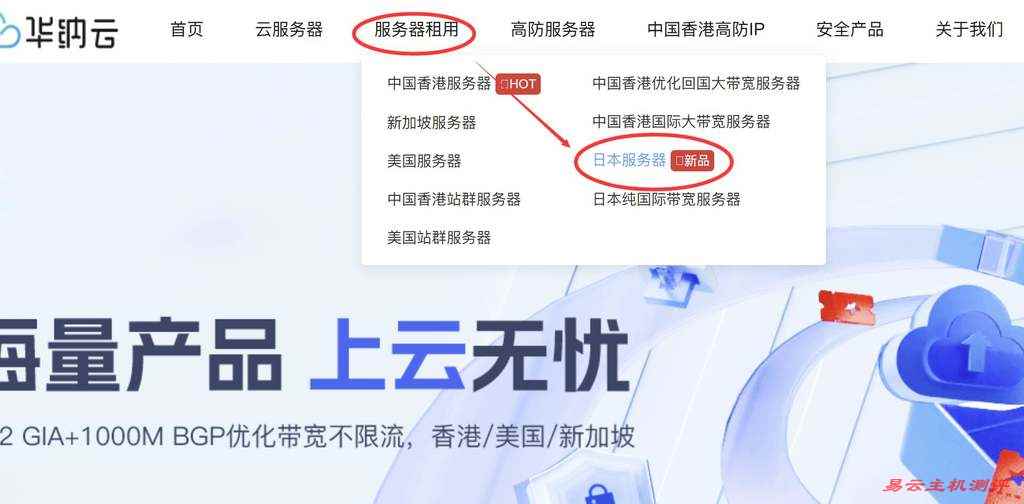 华纳云日本服务器购买教程-首页入口