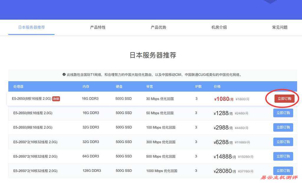 华纳云日本服务器购买教程-套餐选择