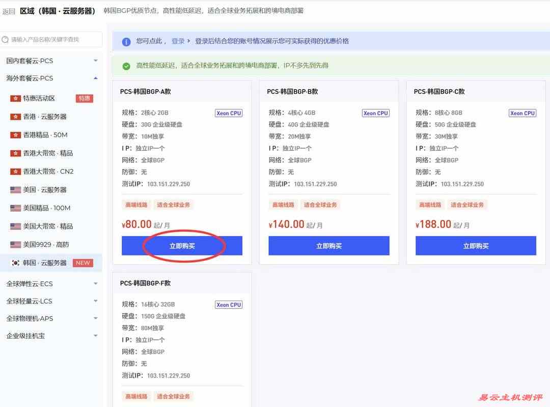 不二云韩国VPS购买教程-套餐选择
