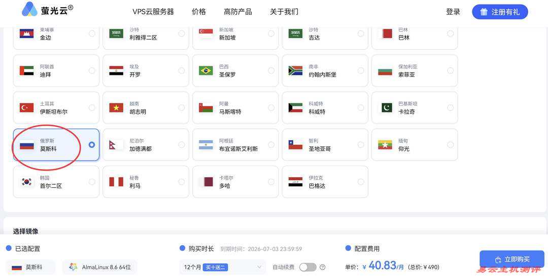 萤光云俄罗斯VPS购买教程-节点选择