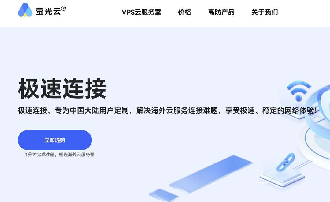 萤光云:俄罗斯VPS-电信和联通网络较稳定