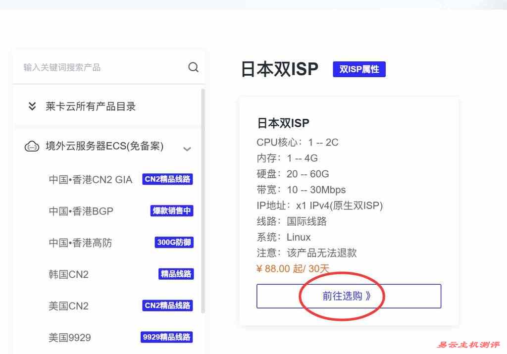 莱卡云日本家宽VPS购买教程-产品页