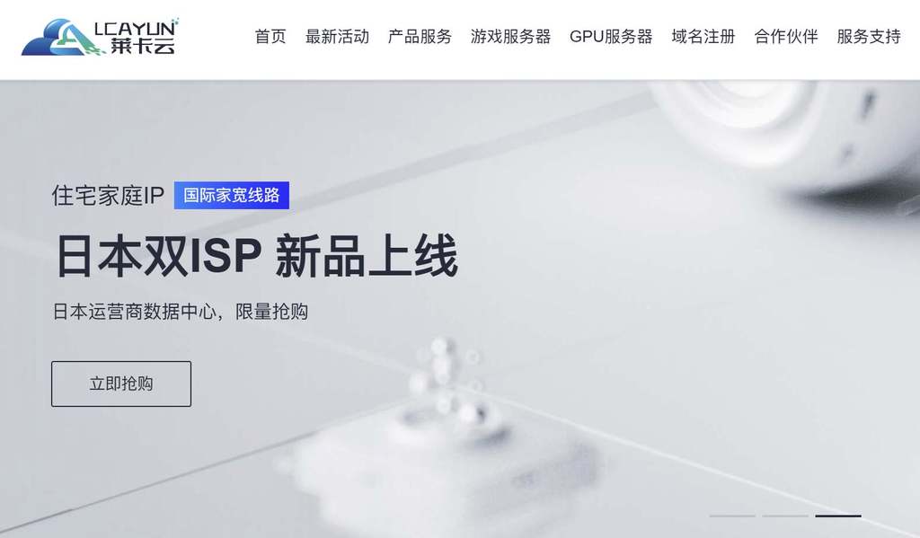 莱卡云:日本家宽VPS-东京机房-双ISP高质量IP