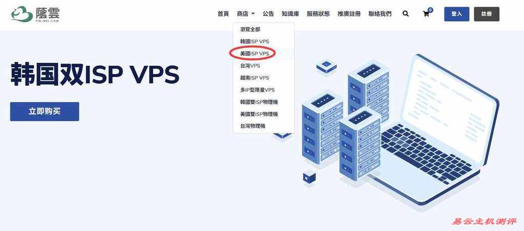 荫云美国家宽VPS购买教程-首页入口