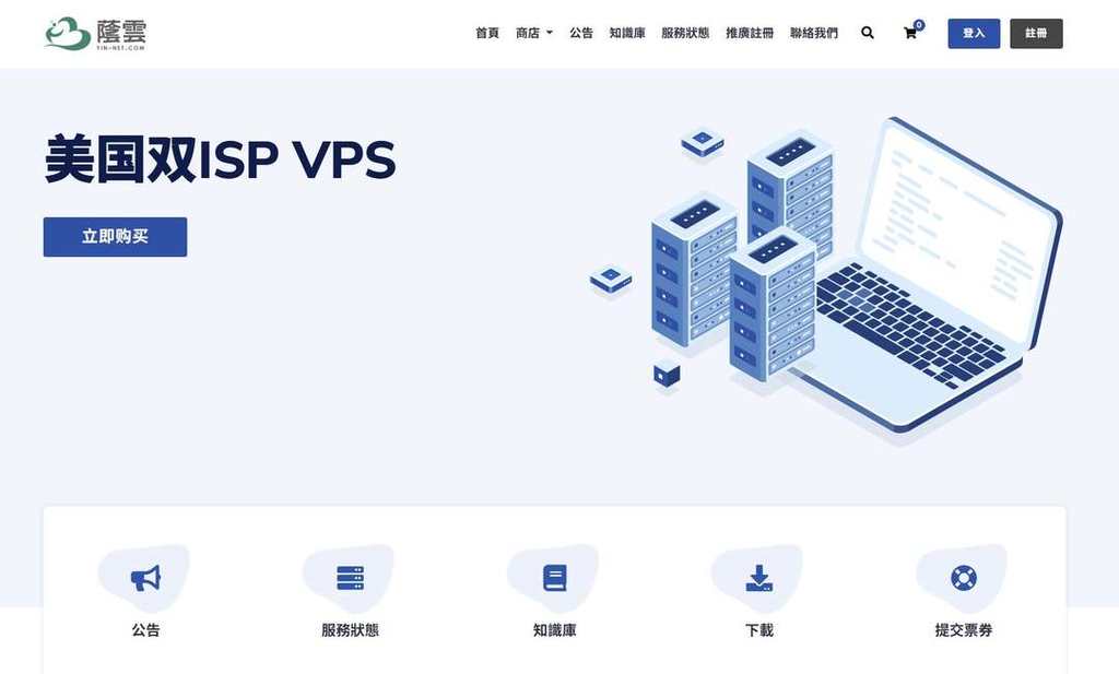 荫云：美国家宽VPS-双ISP原生住宅IP-支持300Mbps带宽