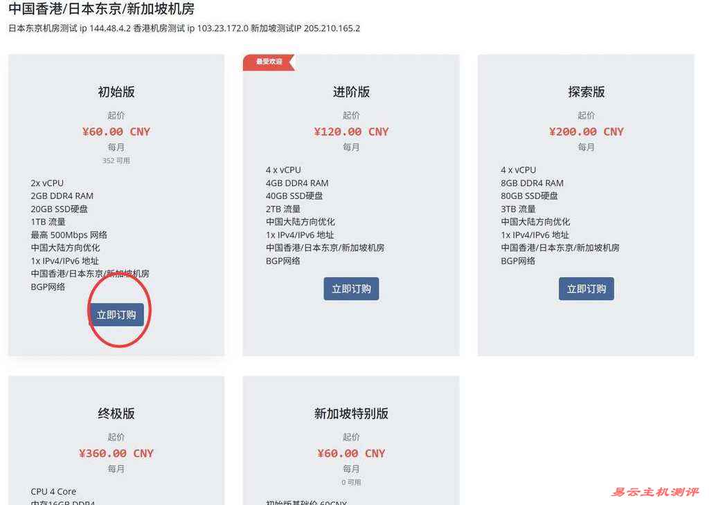 赤鱼网络香港VPS购买教程-套餐选择