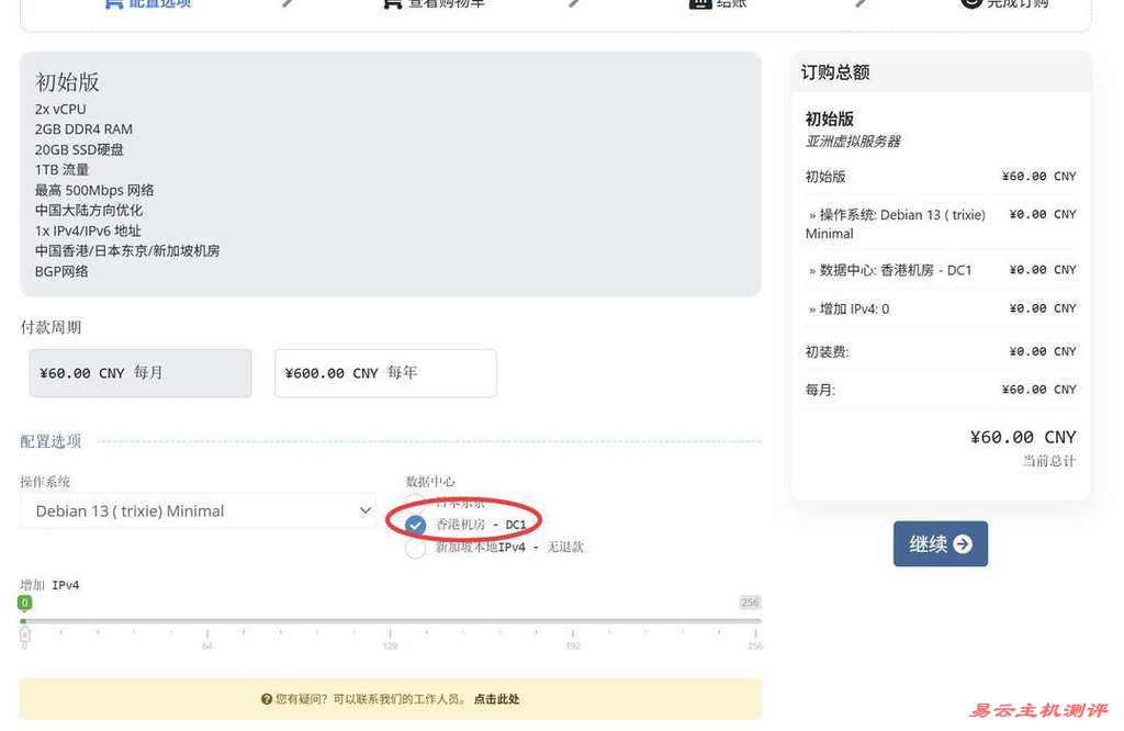 赤鱼网络香港VPS购买教程-节点选择