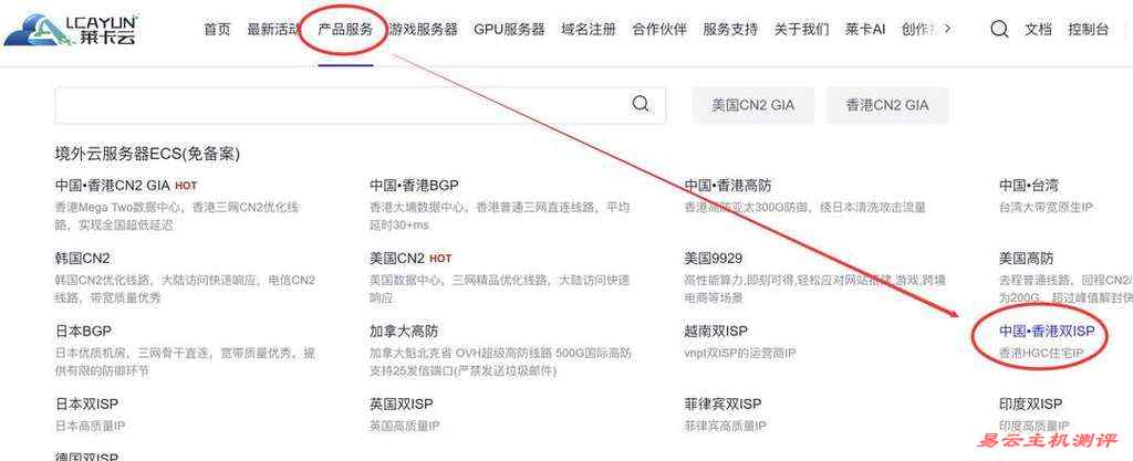莱卡云香港家宽VPS购买教程-首页入口
