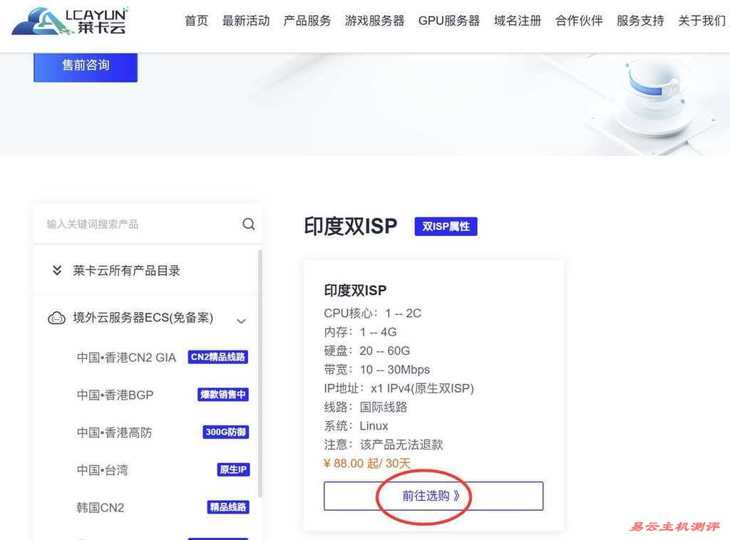 莱卡云印度家宽VPS购买教程-套餐选择
