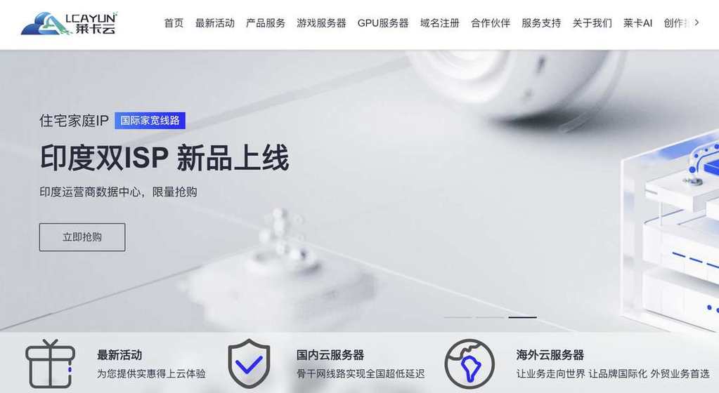 莱卡云:印度家宽VPS-双ISP原生住宅IP-孟买机房