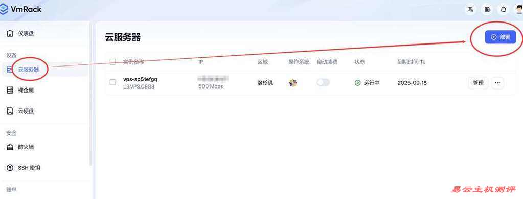VmRack美国VPS购买教程-管理后台入口