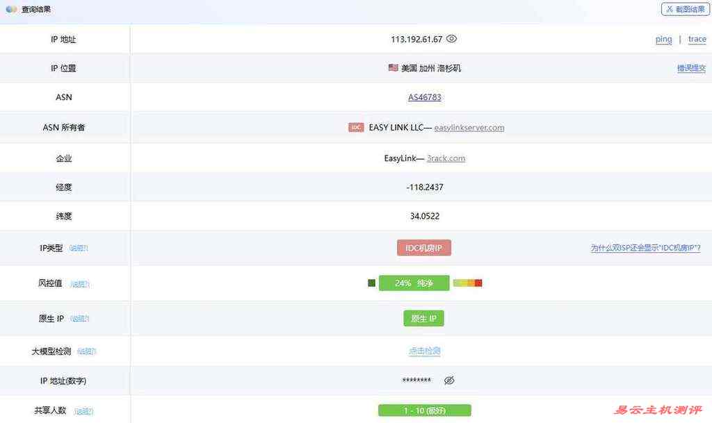 VmRack美国VPS网络测试-IP属性