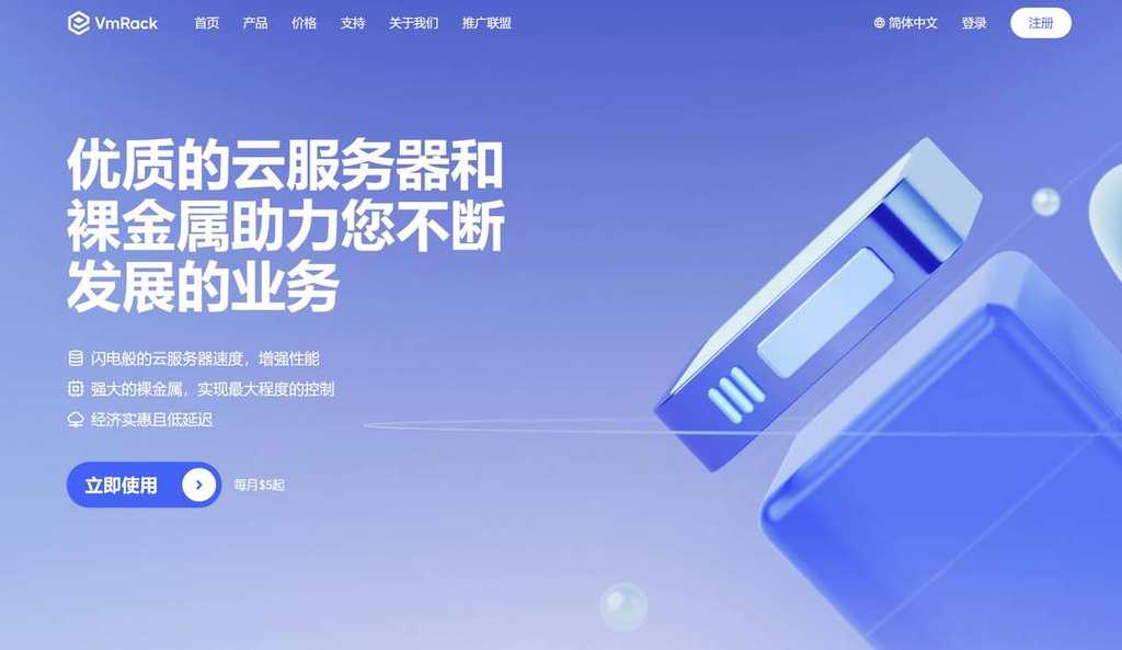 VmRack:美国VPS-1Gbps超大带宽-AS9929优化线路