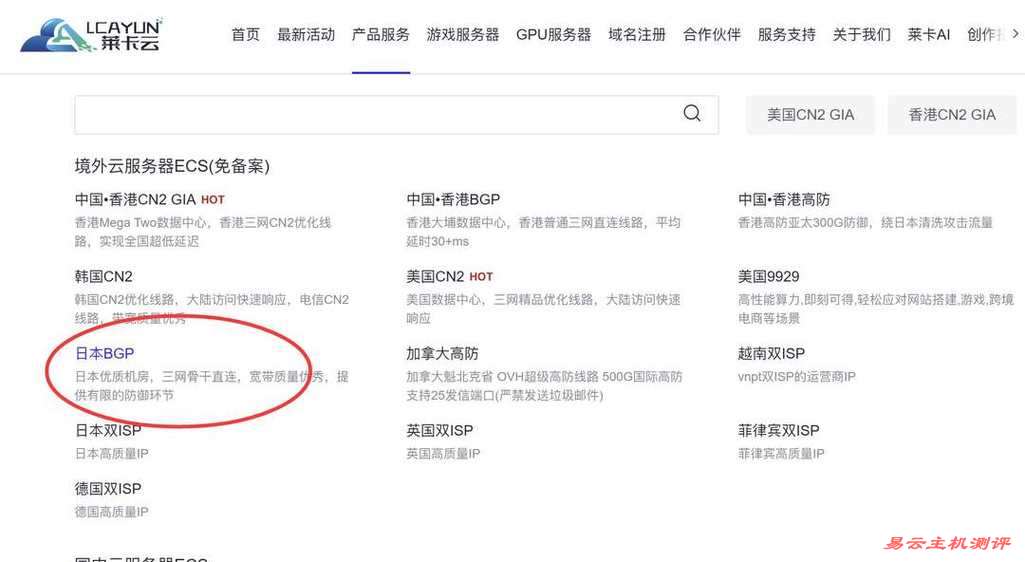 莱卡云日本VPS购买教程-产品页面