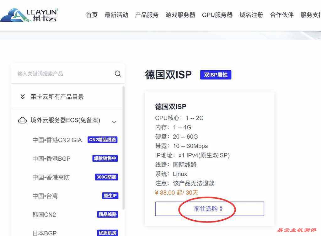 莱卡云德国家宽VPS购买教程-套餐选择