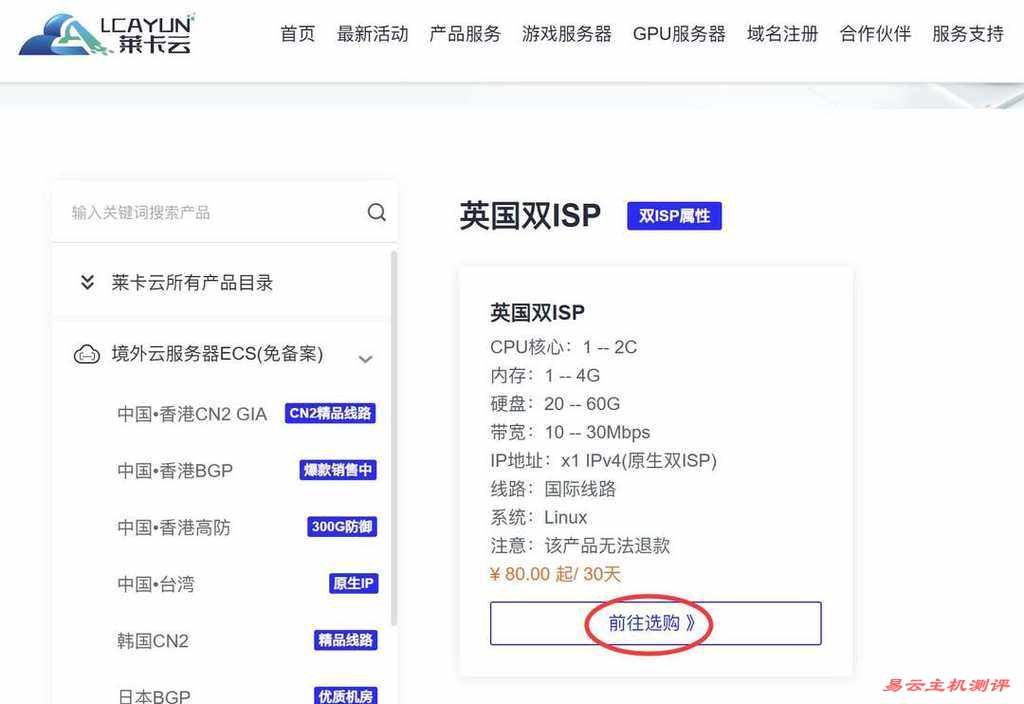 莱卡云英国家宽VPS购买教程-产品页面