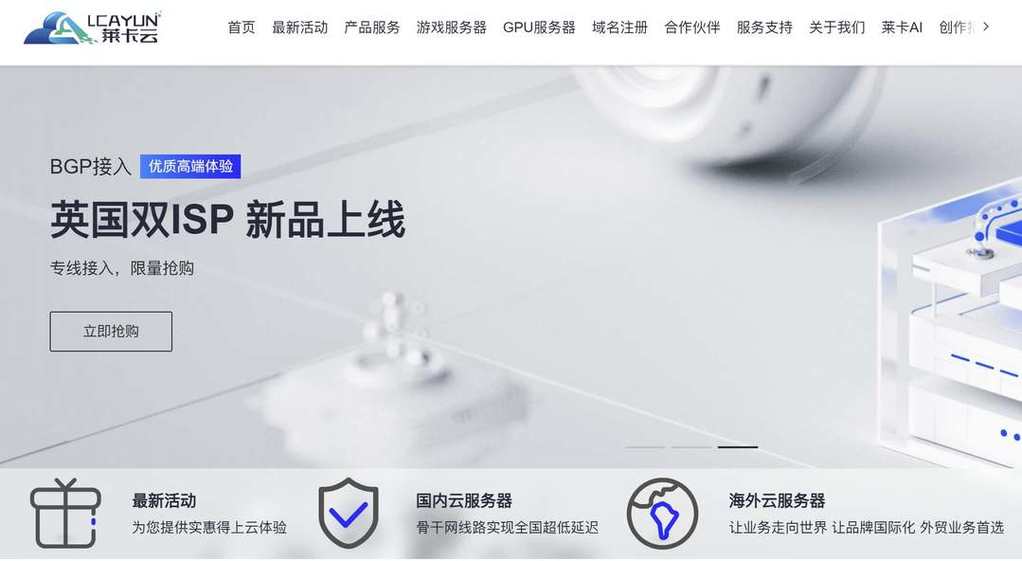 莱卡云:英国VPS-双ISP静态住宅IP-适合跨境外贸