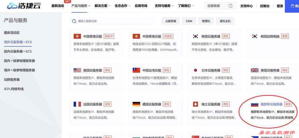 浩捷云俄罗斯VPS购买教程-首页入口