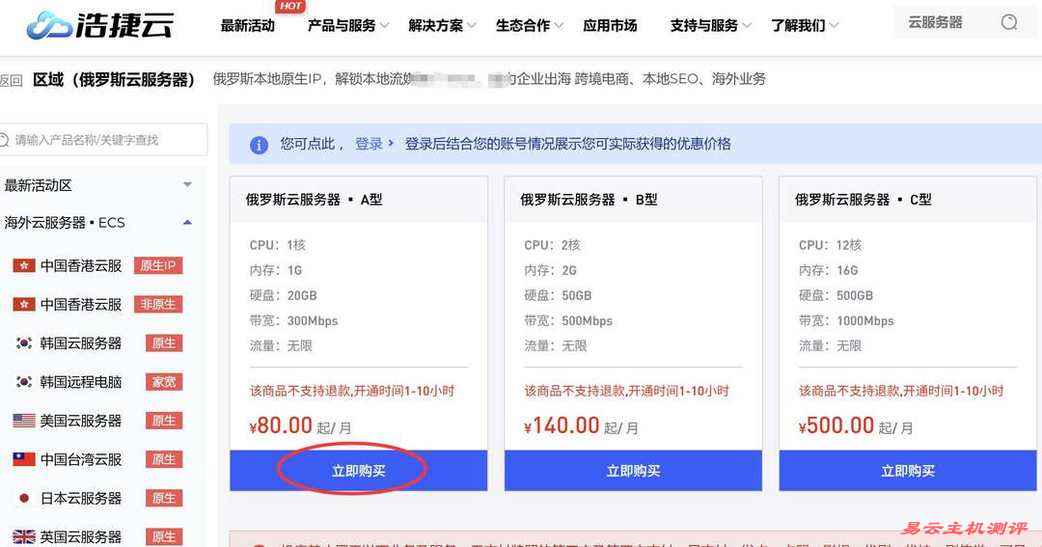 浩捷云俄罗斯VPS购买教程-套餐选择