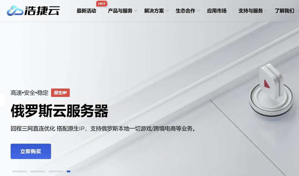 浩捷云:俄罗斯VPS-原生IP-无限流量