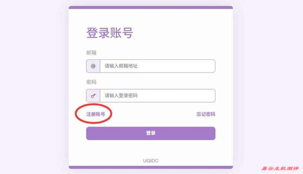 UQIDC美国VPS购买教程-用户注册