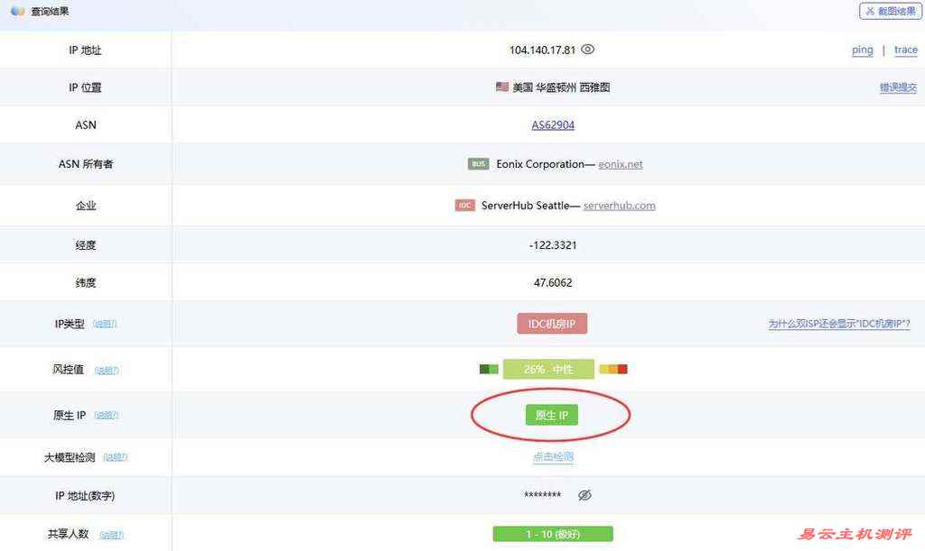 UQIDC美国VPS网络测评-IP属性