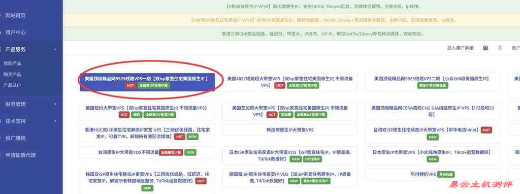 丽萨主机美国家宽VPS购买教程-节点选择
