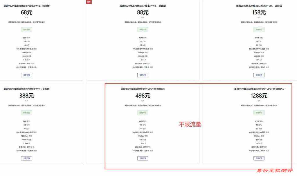 丽萨主机美国家宽VPS购买教程-套餐选择