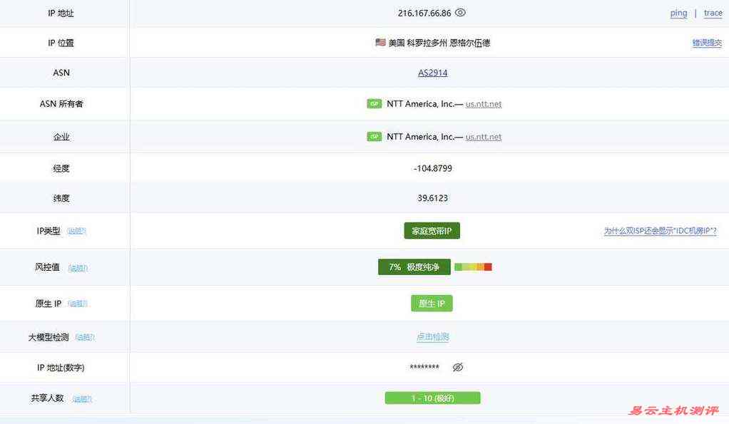 丽萨主机美国家宽VPS网络测试-IP属性