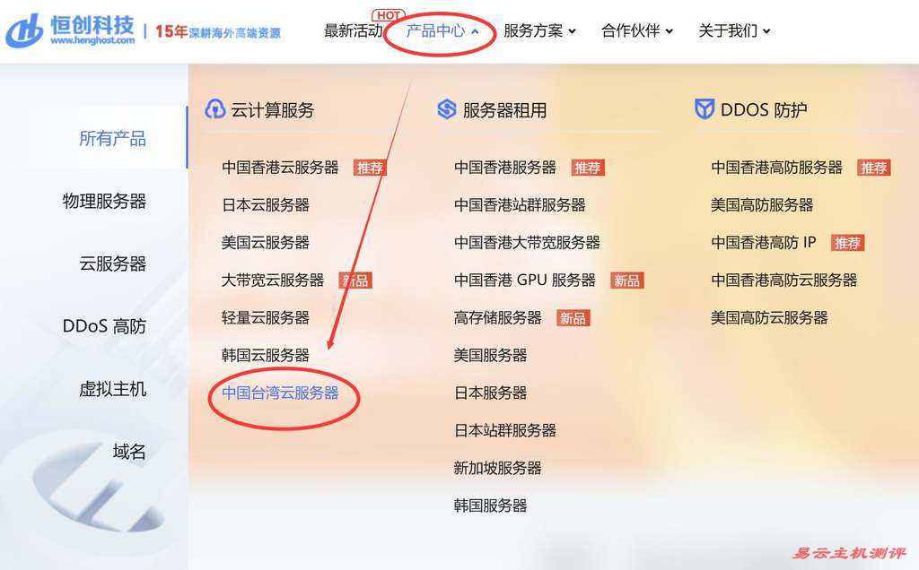 恒创主机台湾VPS购买教程-首页入口