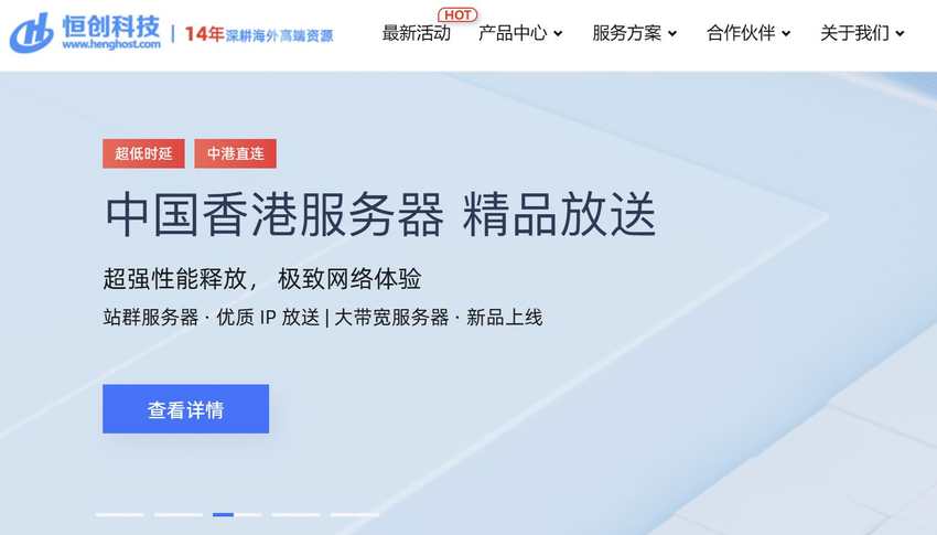 香港VPS推荐-恒创主机