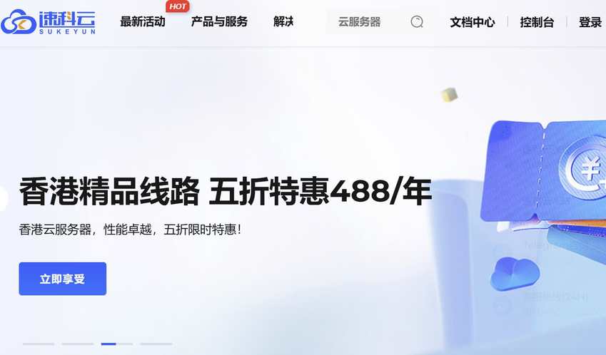 香港VPS推荐-速科云