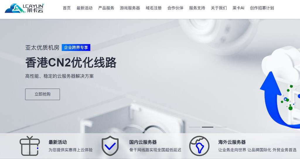 香港VPS推荐-莱卡云