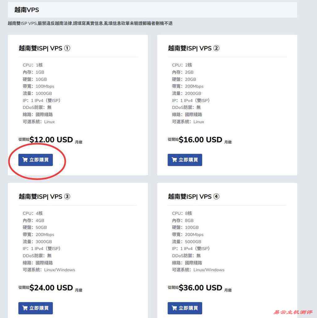 荫云越南家宽VPS购买教程-套餐选择