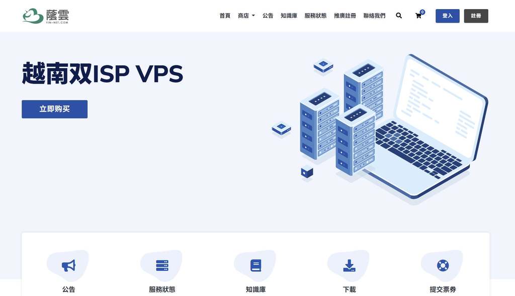 荫云：越南家宽VPS推荐-双ISP家宽纯净IP-网络稳定-河内机房