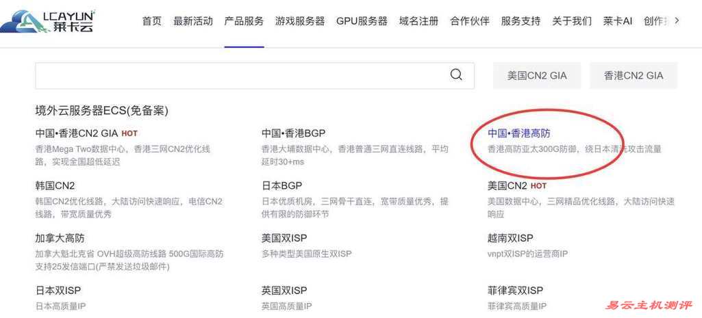 莱卡云香港高防VPS购买教程-首页入口
