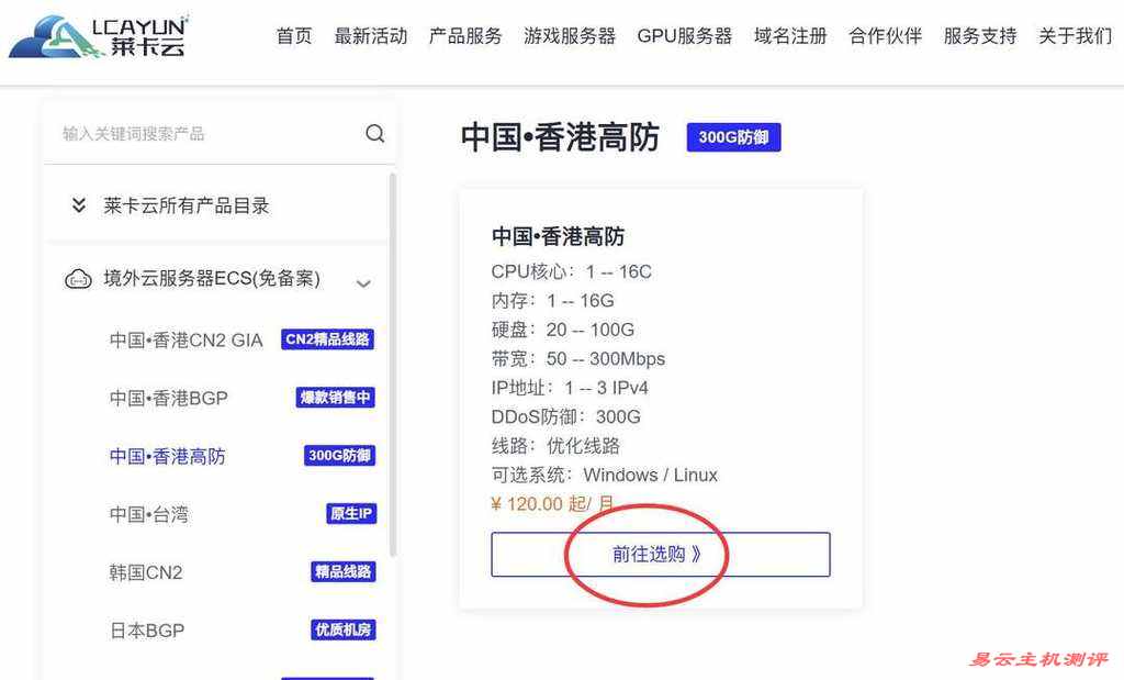 莱卡云香港高防VPS购买教程-套餐选择