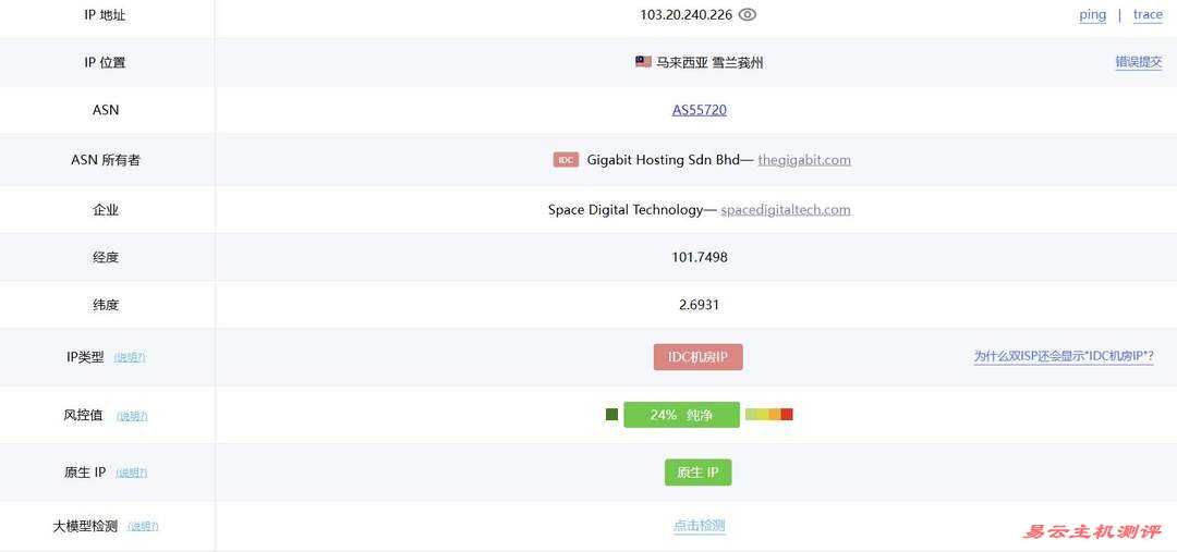 VPS Malaysia马来西亚网络测试-IP属性