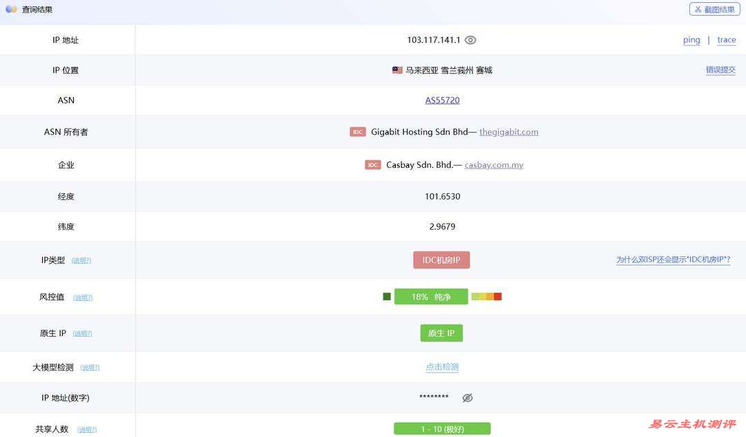 Casbay马来西亚VPS网络测试-IP属性