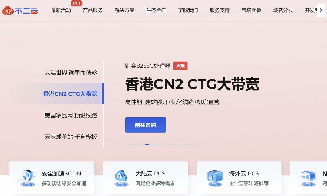香港大带宽云服务器推荐-不二云
