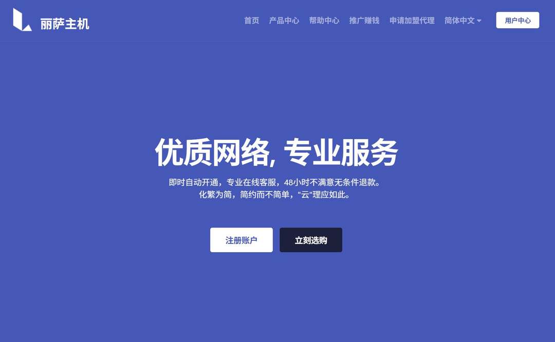 丽萨主机：香港VPS-大带宽-CN2优化线路-适合中转机用途