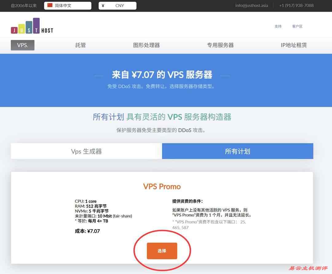 justhost.asia德国VPS购买教程-首页入口