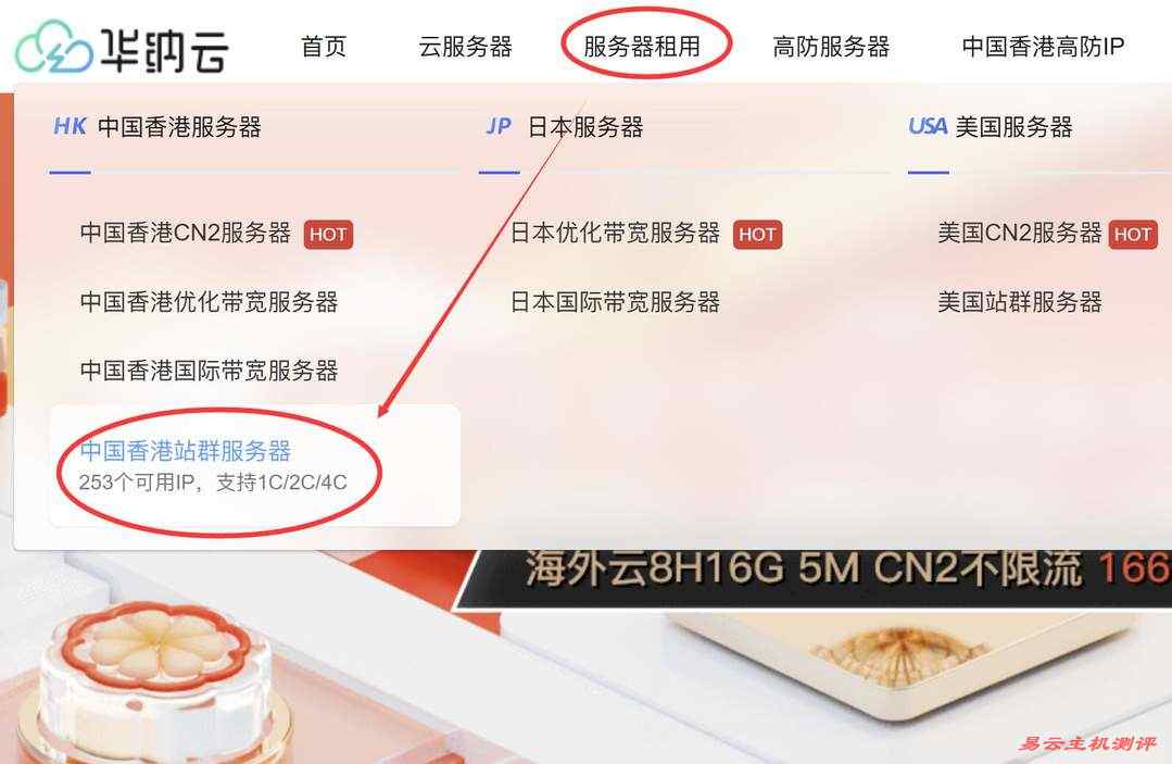 华纳云香港站群服务器购买教程-首页入口