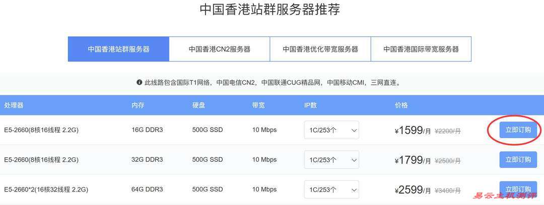 华纳云香港站群服务器购买教程-套餐选择