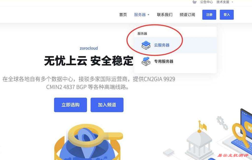 ZoroCloud香港家宽VPS购买教程-首页入口
