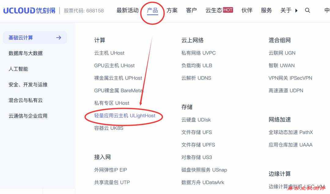 UCloud中东VPS购买教程-产品选择